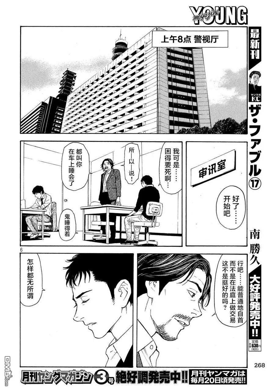 第60话恭一的谋略-MY HOME HERO-山川直辉 朝基まさし（第6张）