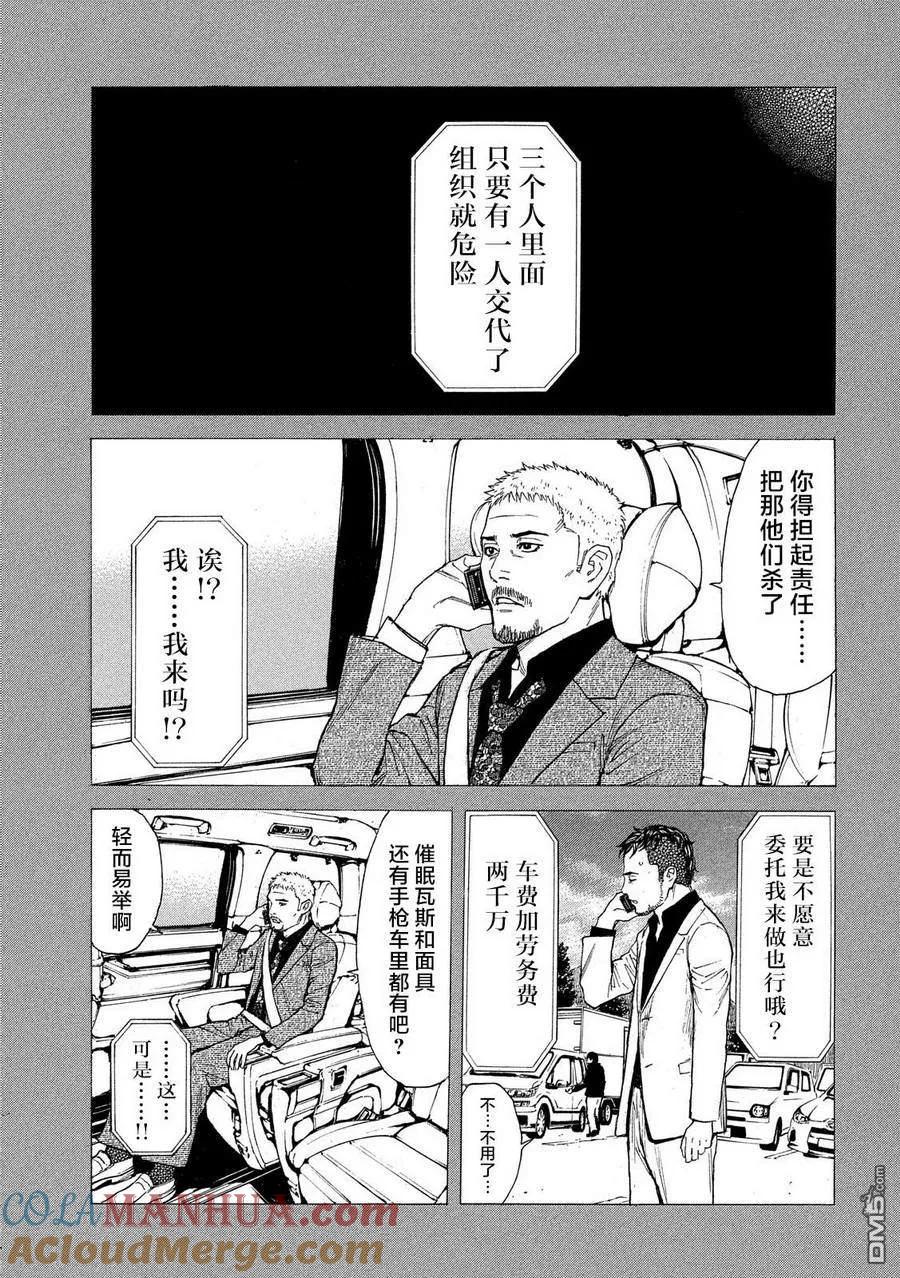 第60话恭一的谋略-MY HOME HERO-山川直辉 朝基まさし（第21张）