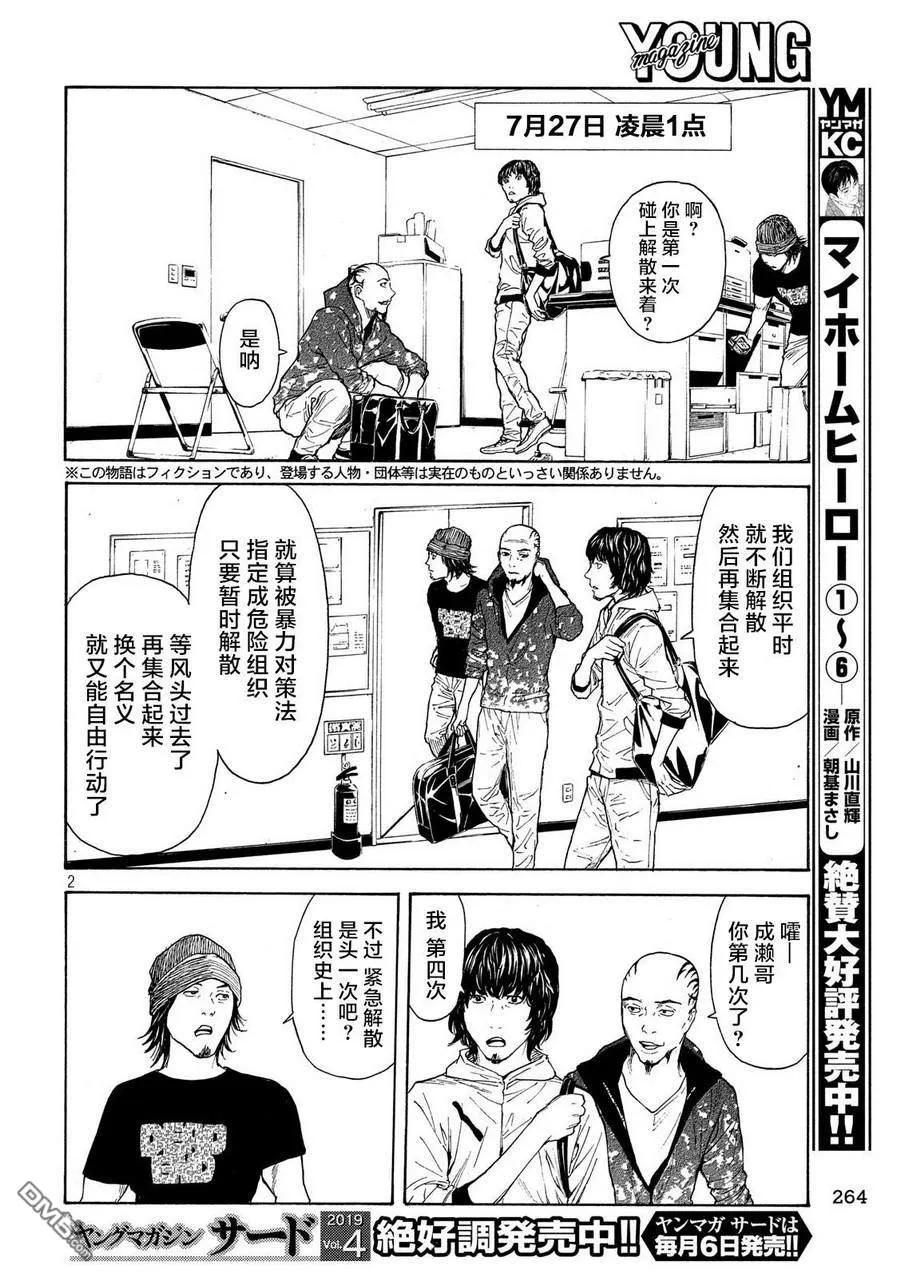 第60话恭一的谋略-MY HOME HERO-山川直辉 朝基まさし（第2张）