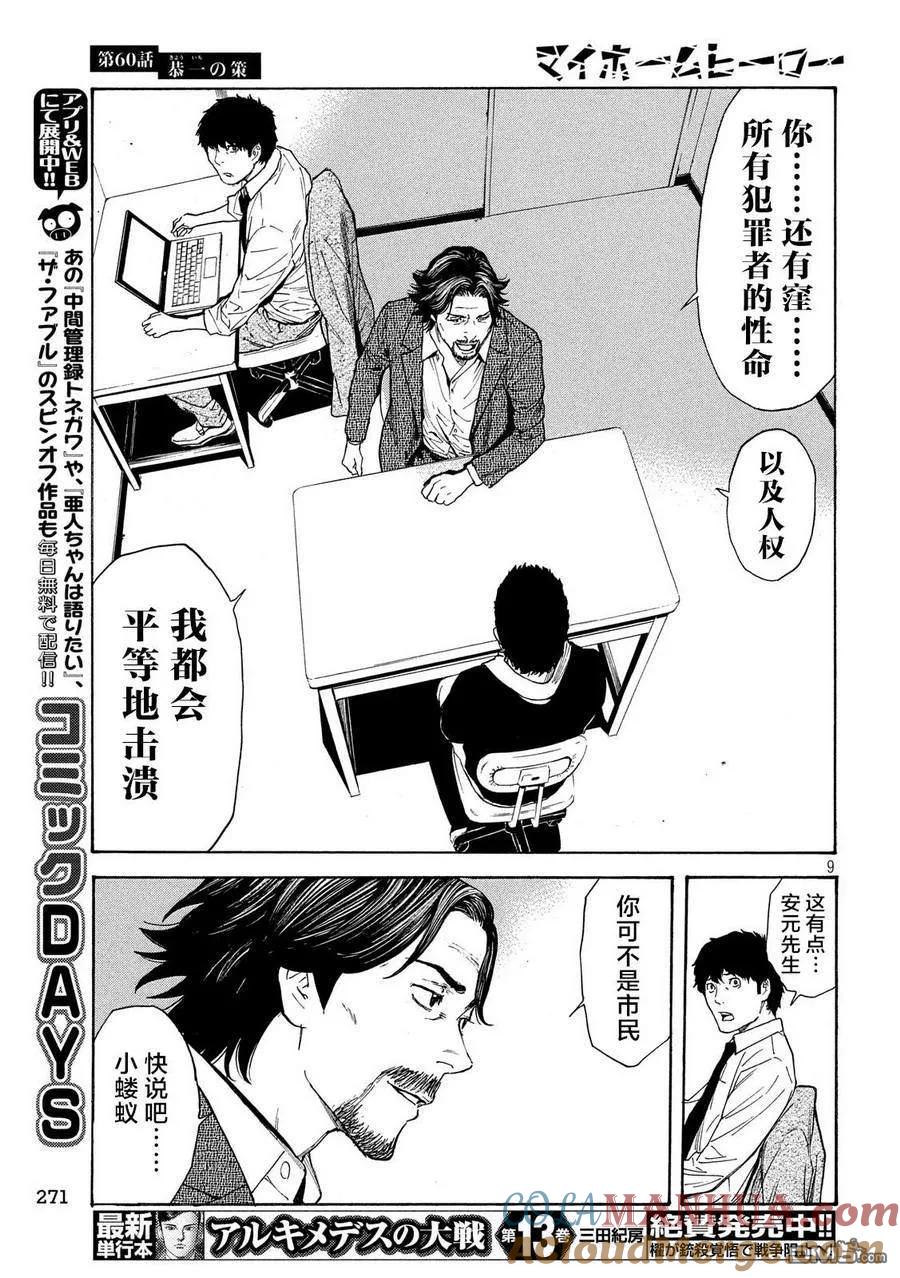 第60话恭一的谋略-MY HOME HERO-山川直辉 朝基まさし（第9张）