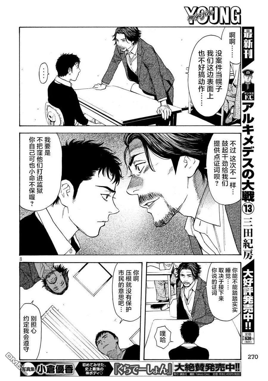 第60话恭一的谋略-MY HOME HERO-山川直辉 朝基まさし（第8张）