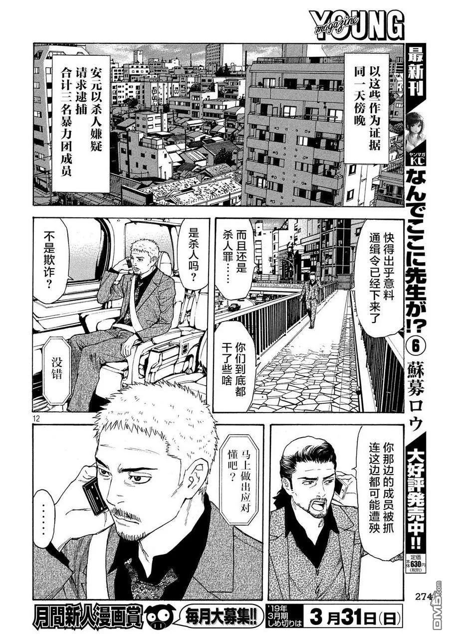 第60话恭一的谋略-MY HOME HERO-山川直辉 朝基まさし（第12张）