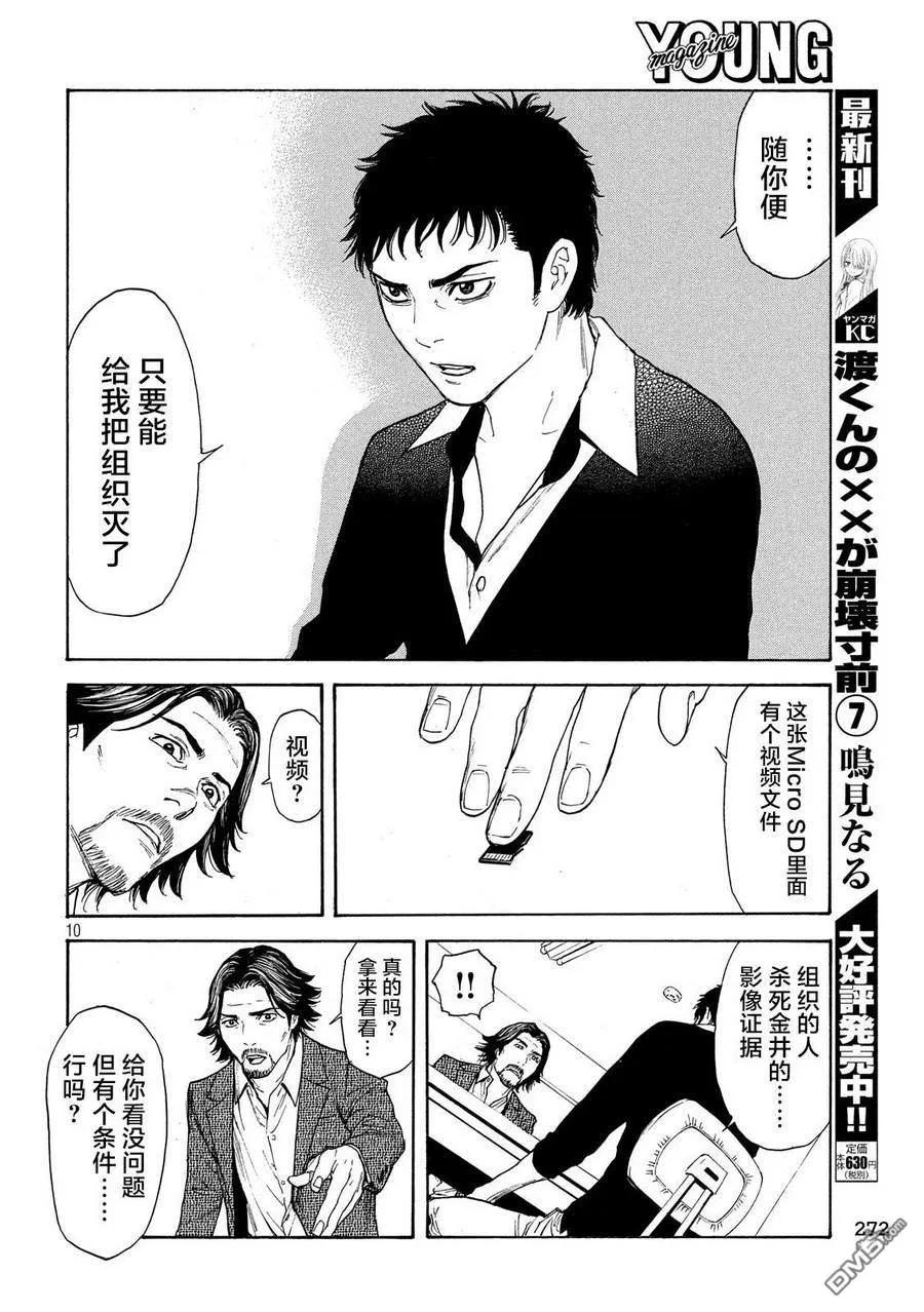 第60话恭一的谋略-MY HOME HERO-山川直辉 朝基まさし（第10张）