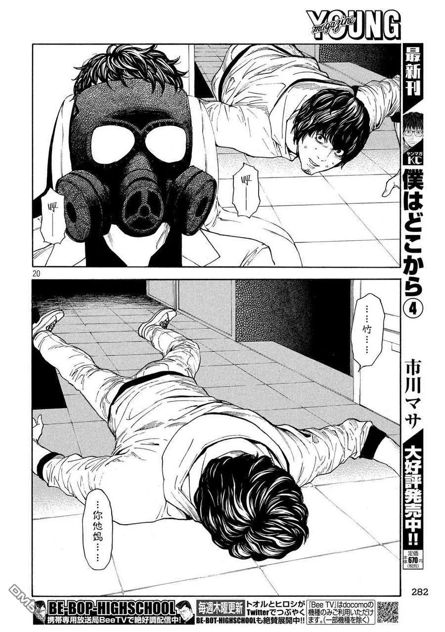 第60话恭一的谋略-MY HOME HERO-山川直辉 朝基まさし（第20张）