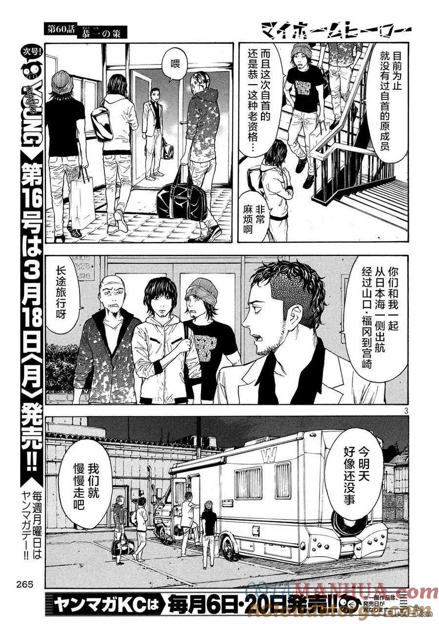 第60话恭一的谋略-MY HOME HERO-山川直辉 朝基まさし（第3张）