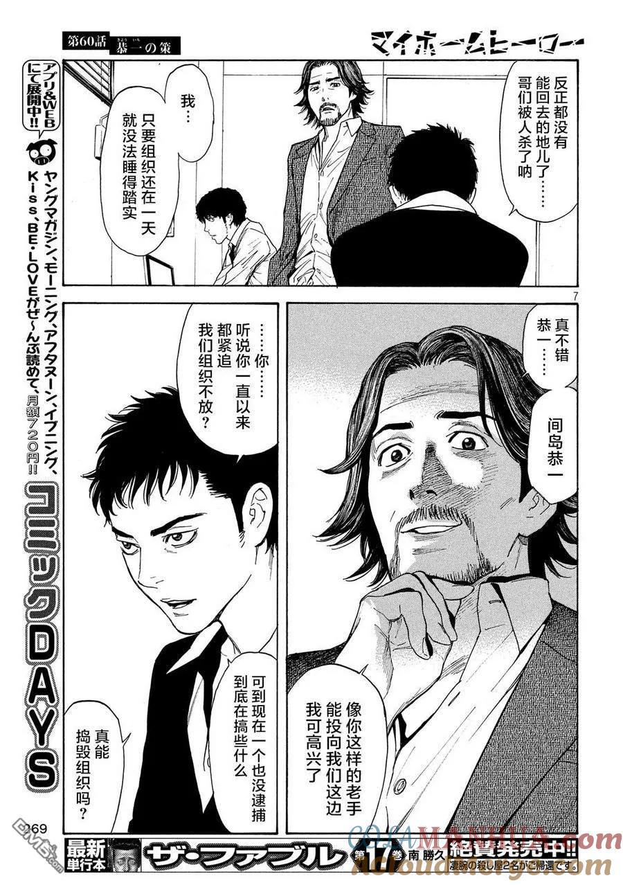 第60话恭一的谋略-MY HOME HERO-山川直辉 朝基まさし（第7张）