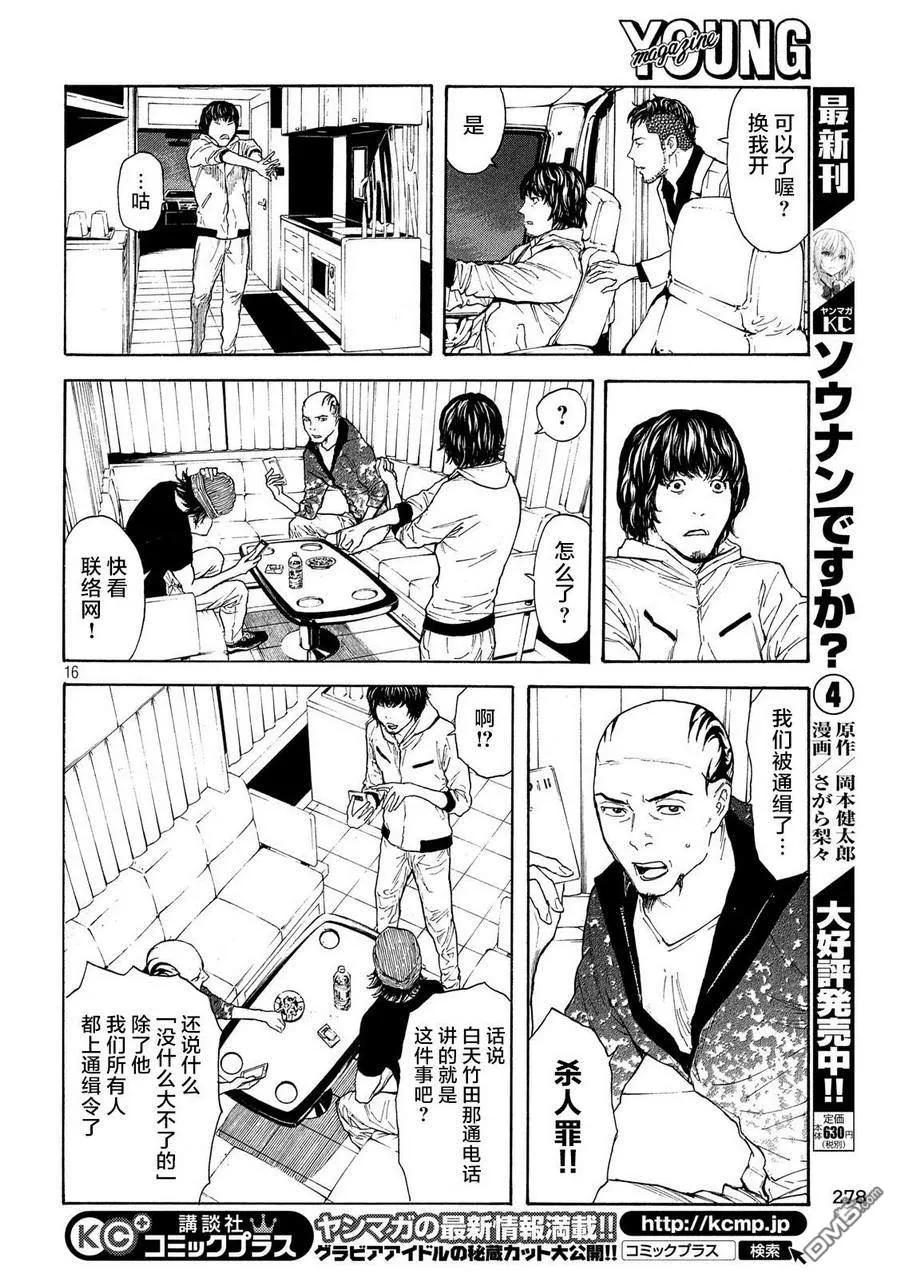 第60话恭一的谋略-MY HOME HERO-山川直辉 朝基まさし（第16张）