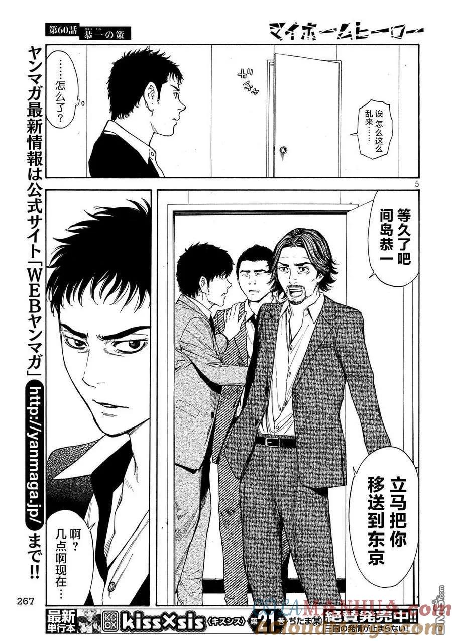 第60话恭一的谋略-MY HOME HERO-山川直辉 朝基まさし（第5张）