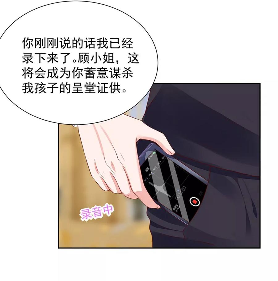 第134话给我，生孩子-国民男神有点甜-哔次元漫画（第10张）