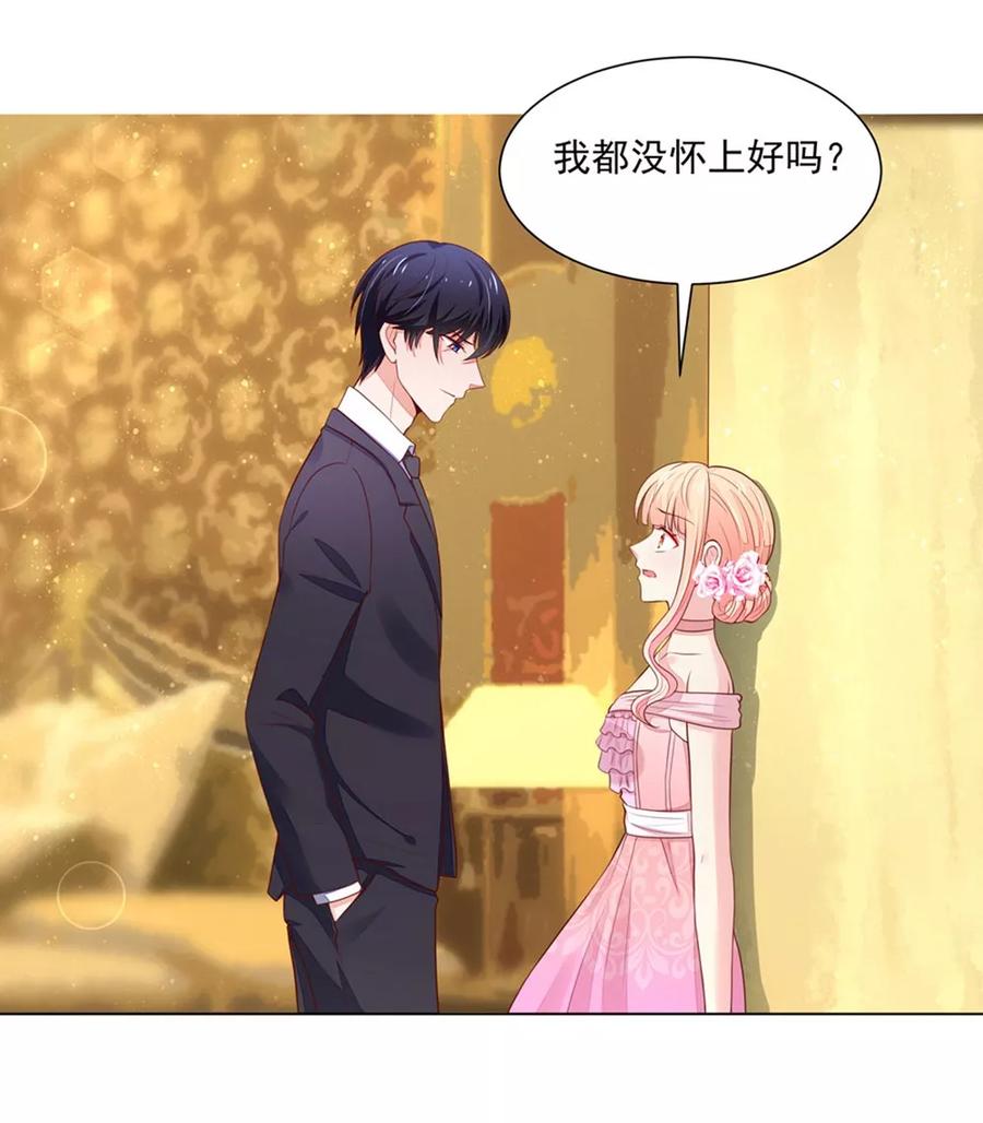 第134话给我，生孩子-国民男神有点甜-哔次元漫画（第4张）