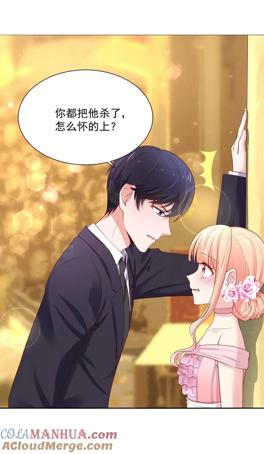 第134话给我，生孩子-国民男神有点甜-哔次元漫画（第5张）