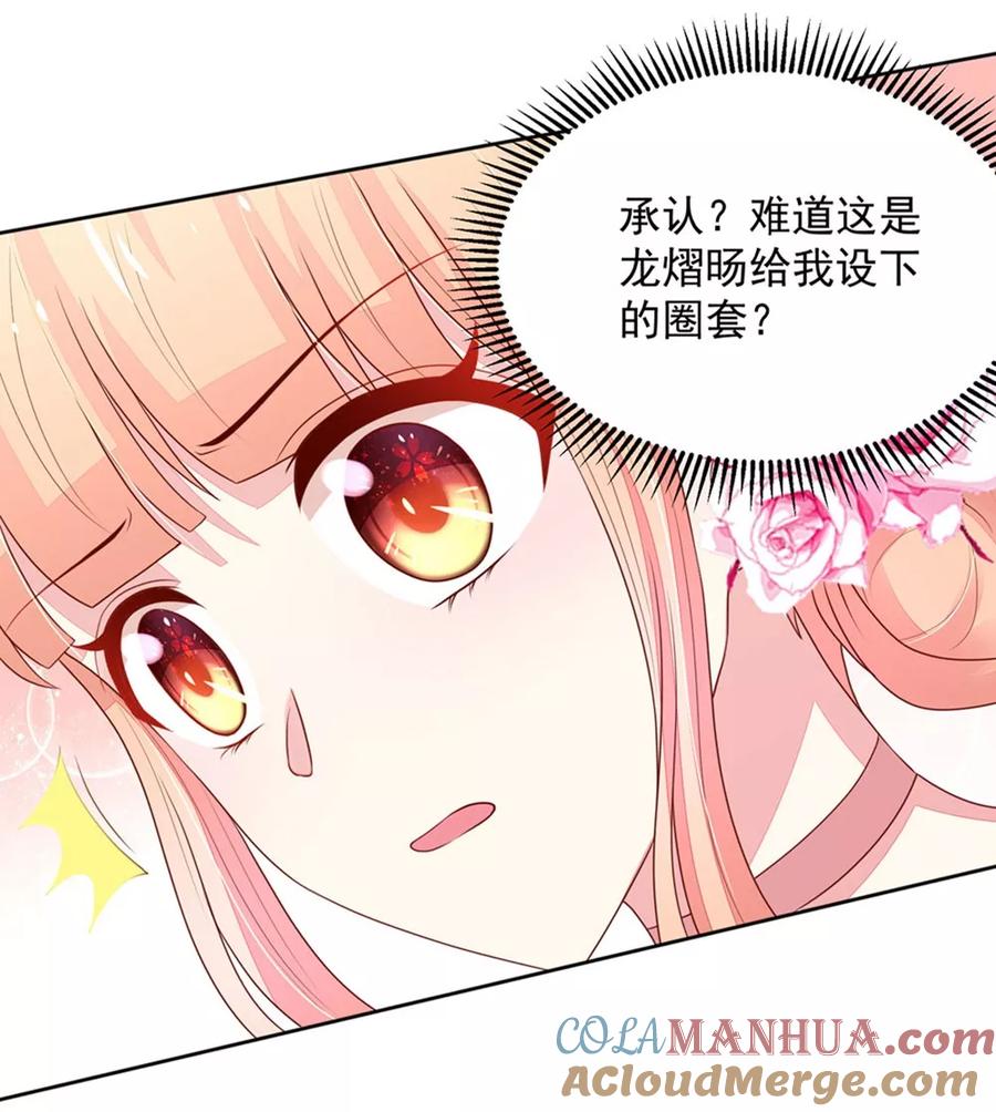 第134话给我，生孩子-国民男神有点甜-哔次元漫画（第9张）