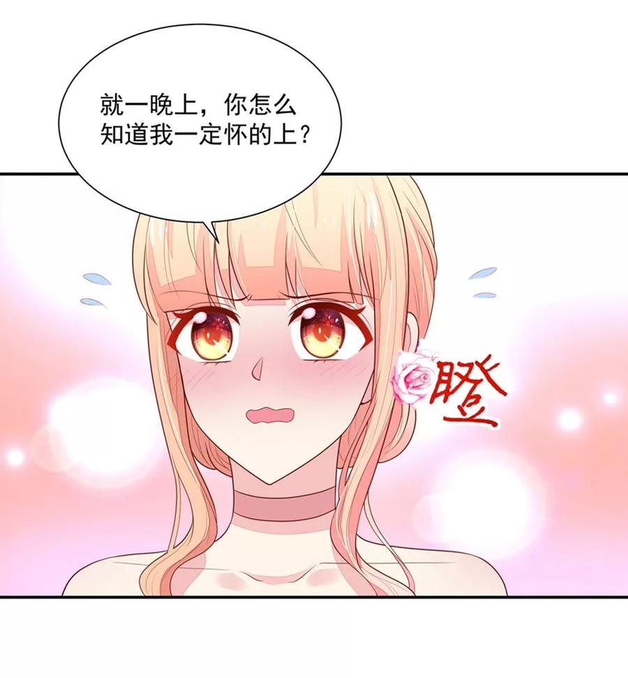 第134话给我，生孩子-国民男神有点甜-哔次元漫画（第6张）
