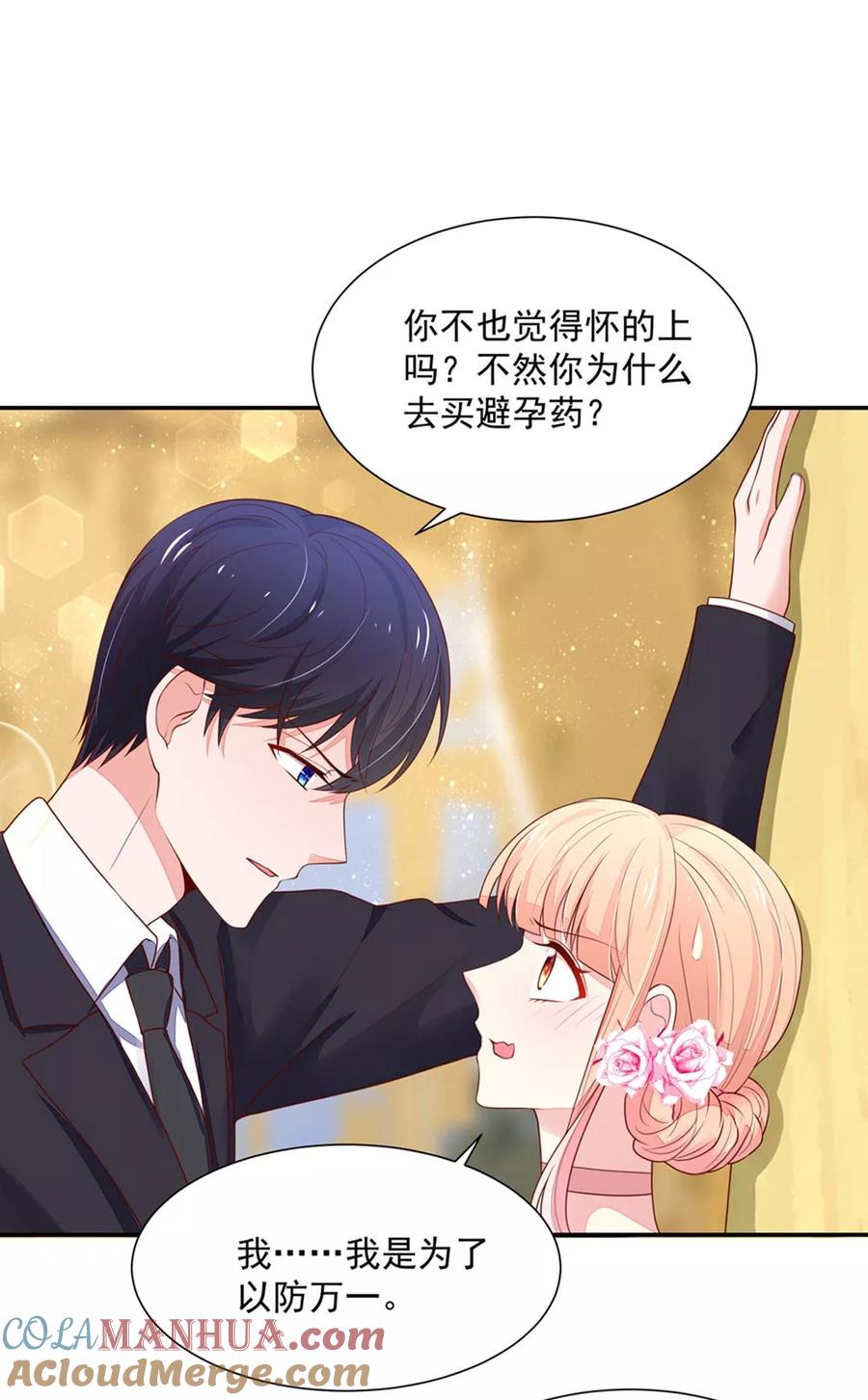第134话给我，生孩子-国民男神有点甜-哔次元漫画（第7张）