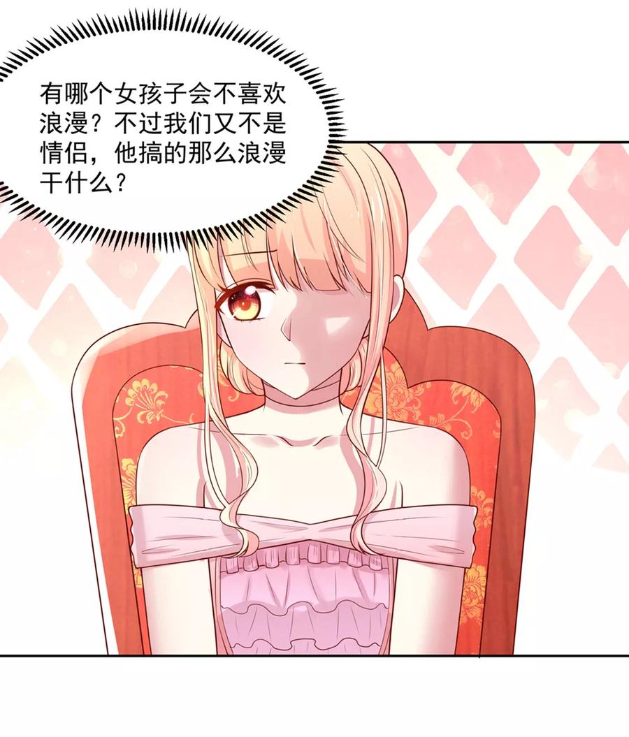 第140话总裁的，浪漫-国民男神有点甜-哔次元漫画（第8张）