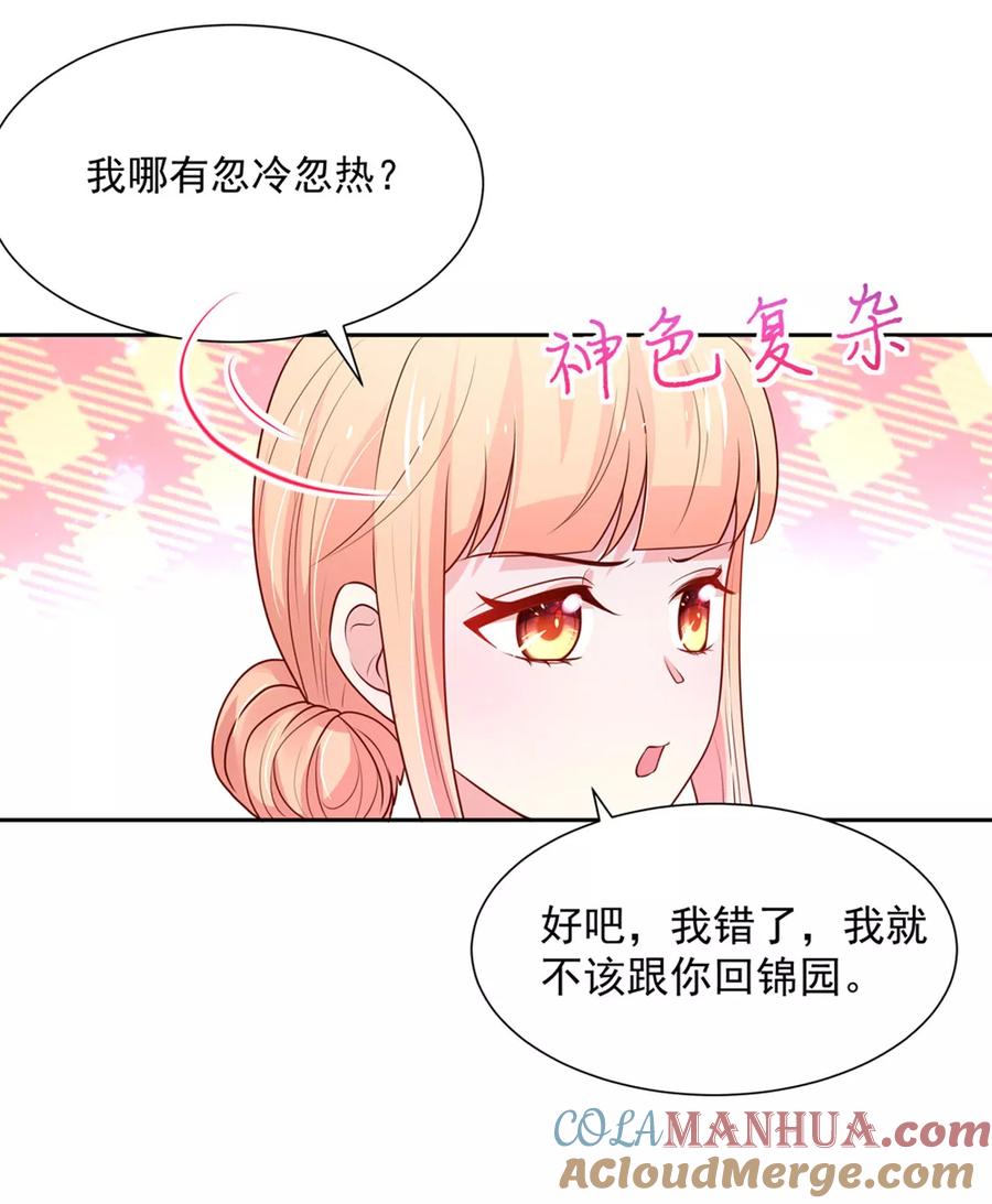 第141话生气了，冷战-国民男神有点甜-哔次元漫画（第13张）