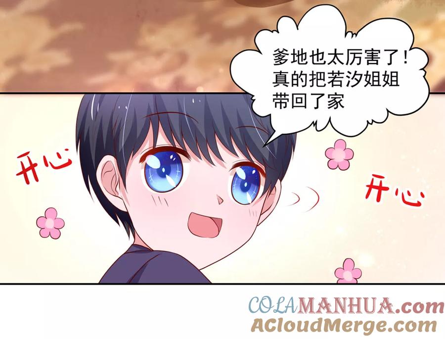 第143话儿子，从天而降-国民男神有点甜-哔次元漫画（第5张）