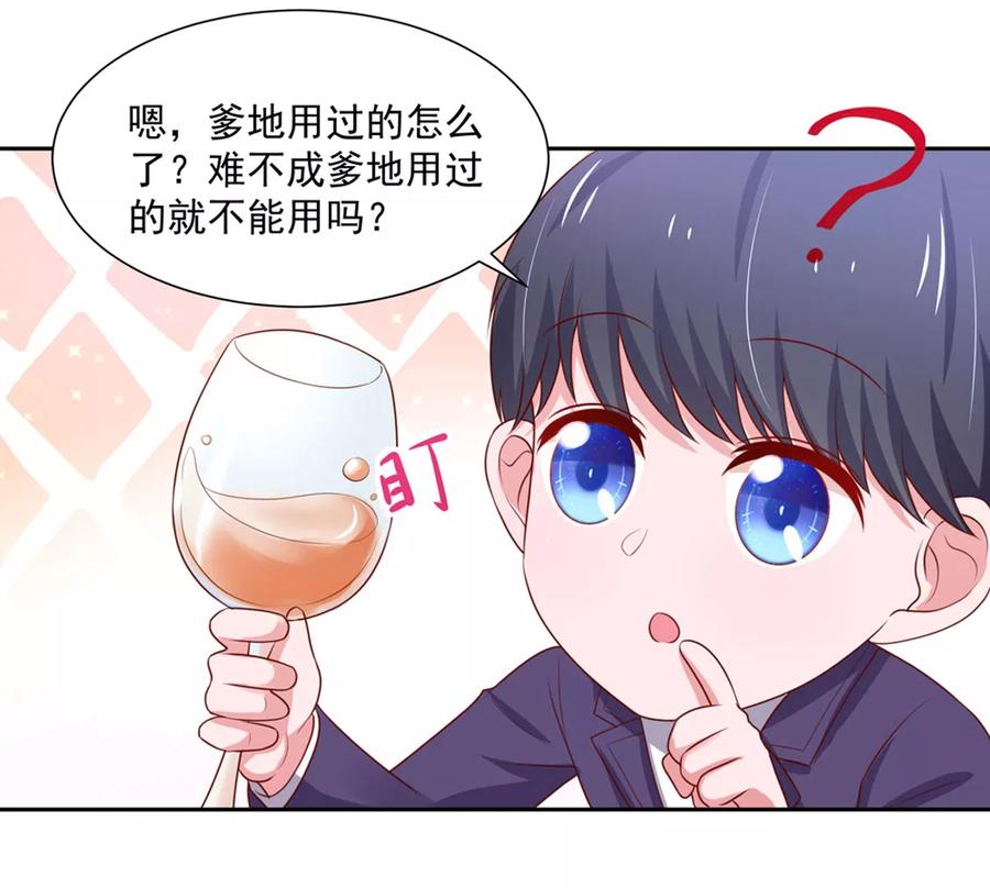 第143话儿子，从天而降-国民男神有点甜-哔次元漫画（第22张）
