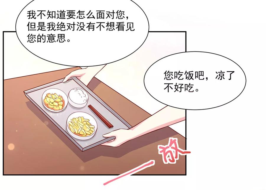 第144话总裁，得寸进尺-国民男神有点甜-哔次元漫画（第10张）