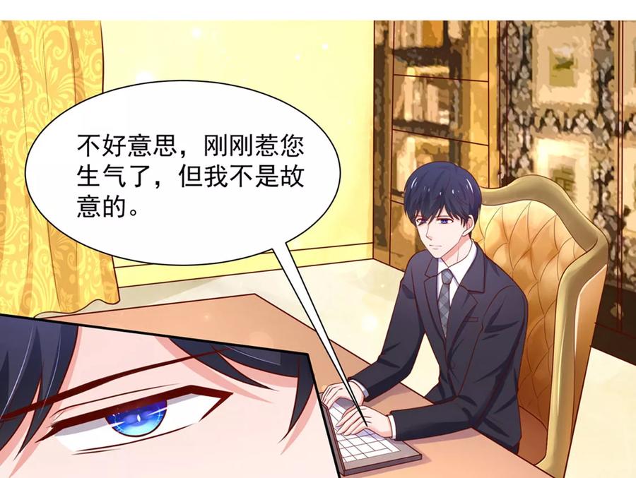 第144话总裁，得寸进尺-国民男神有点甜-哔次元漫画（第8张）