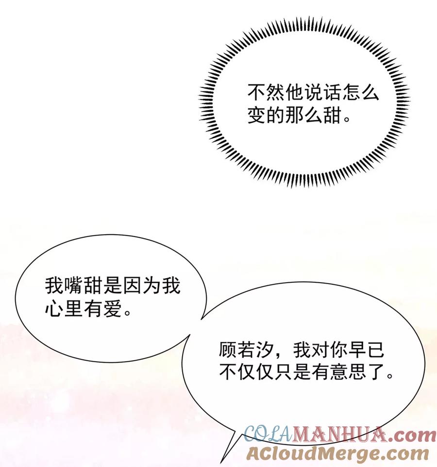 第146话连篇的，情话-国民男神有点甜-哔次元漫画（第7张）