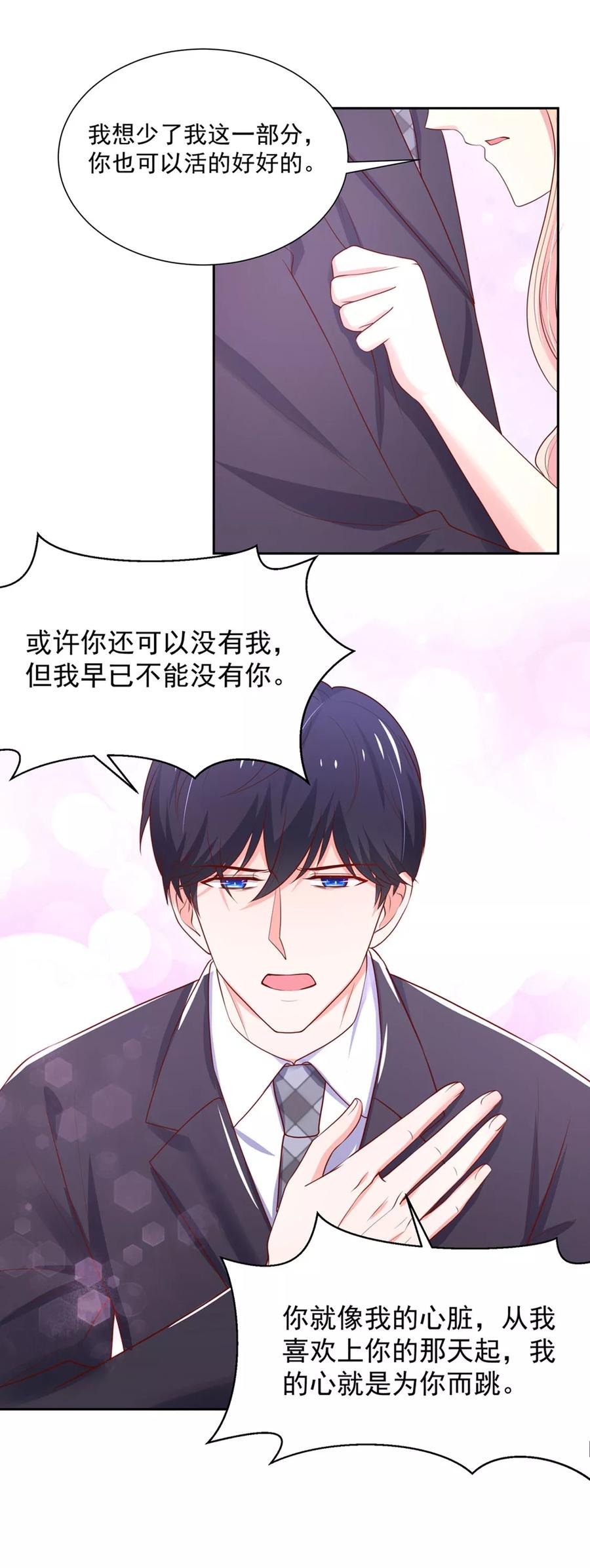 第146话连篇的，情话-国民男神有点甜-哔次元漫画（第12张）