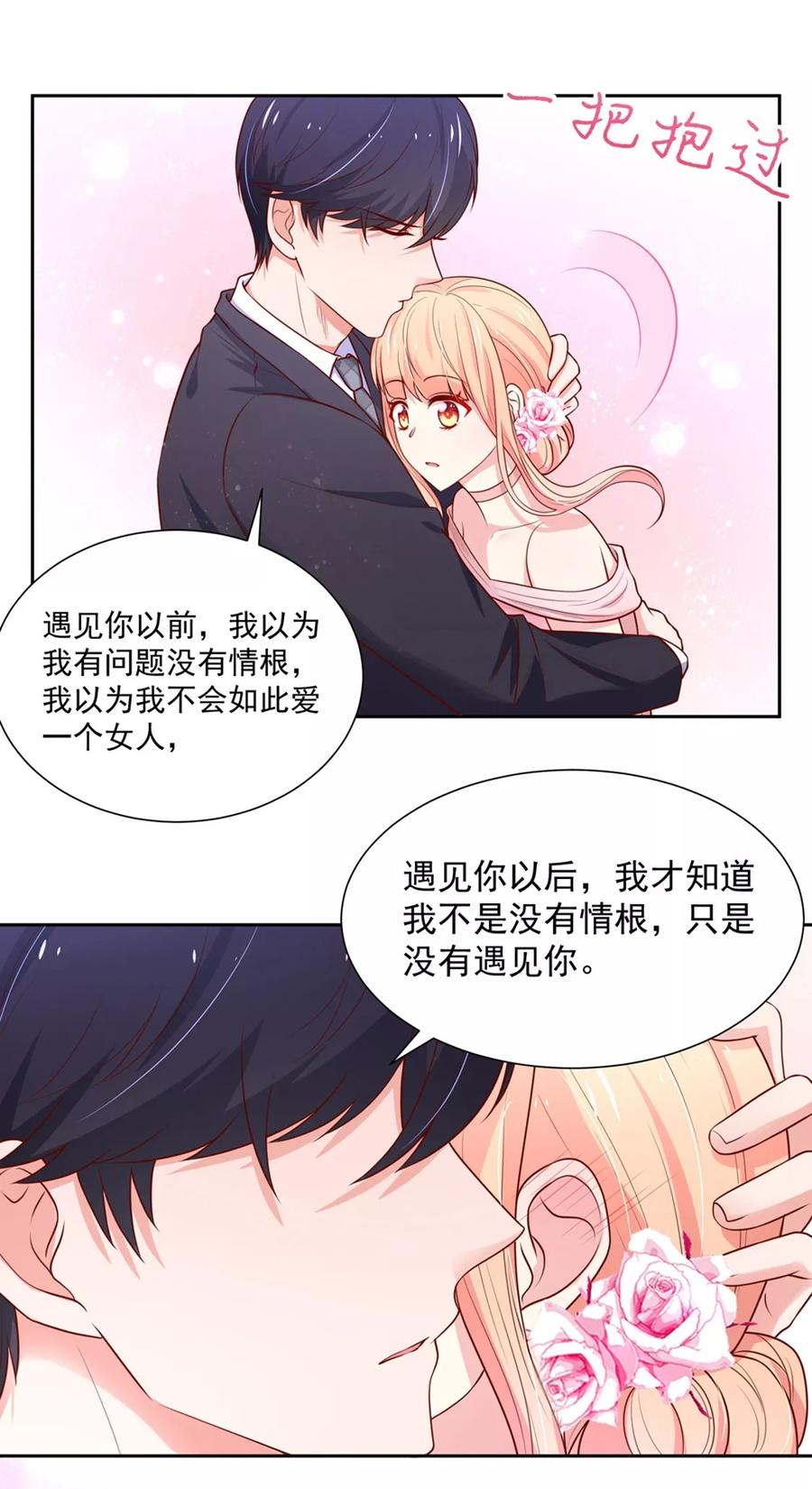 第146话连篇的，情话-国民男神有点甜-哔次元漫画（第4张）