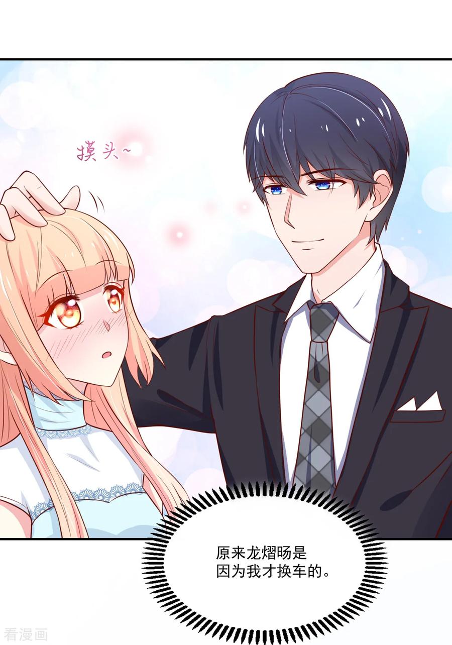 第154话总裁的，贴心-国民男神有点甜-哔次元漫画（第20张）