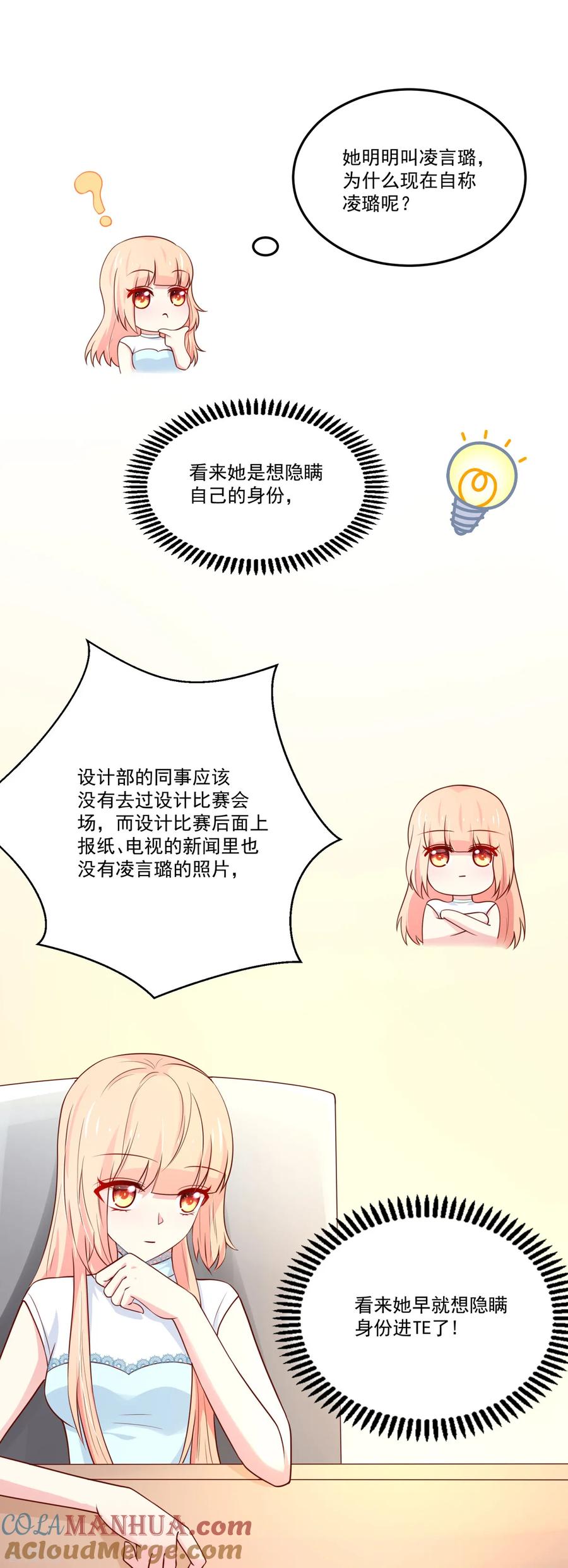 第155话凌言璐，的隐瞒-国民男神有点甜-哔次元漫画（第9张）