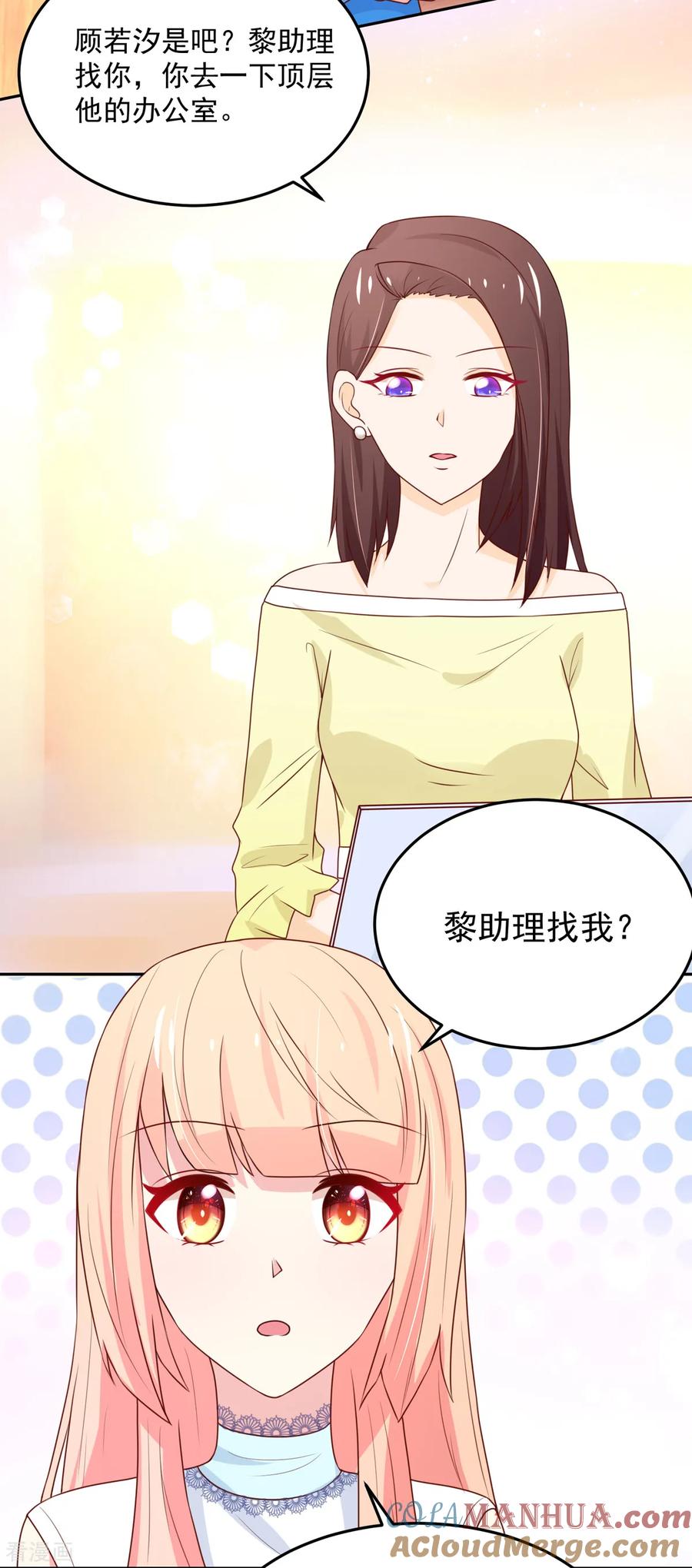 第156话若汐的，焦虑-国民男神有点甜-哔次元漫画（第21张）