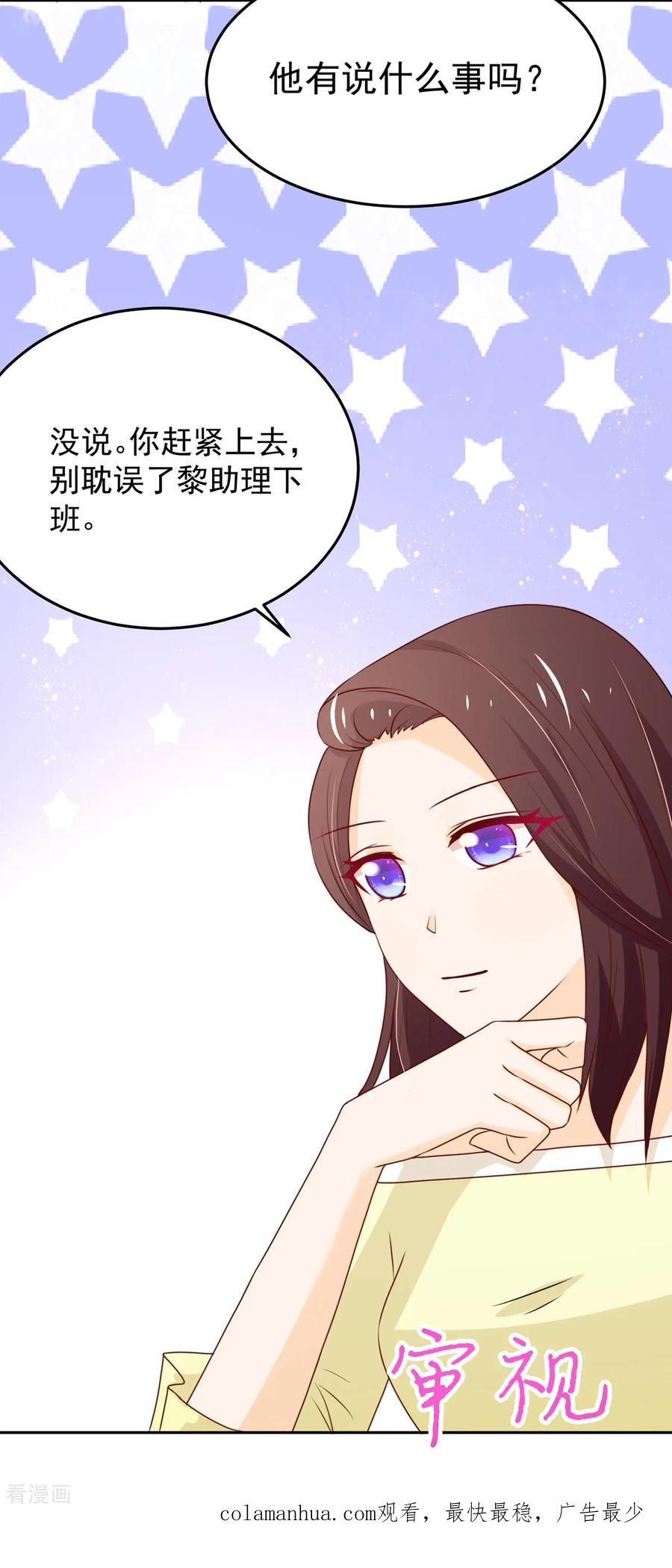 第156话若汐的，焦虑-国民男神有点甜-哔次元漫画（第22张）