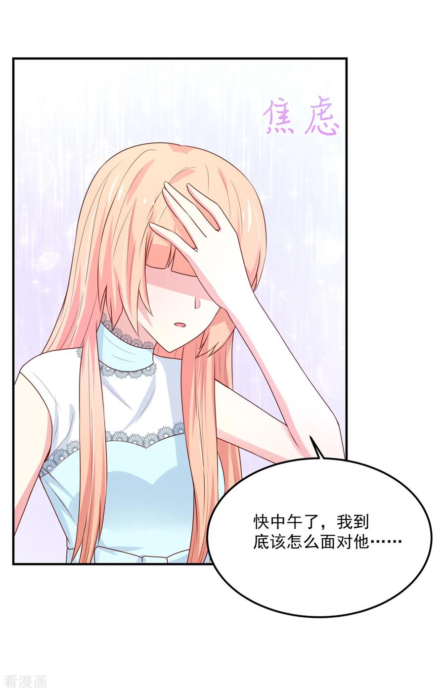 第156话若汐的，焦虑-国民男神有点甜-哔次元漫画（第16张）