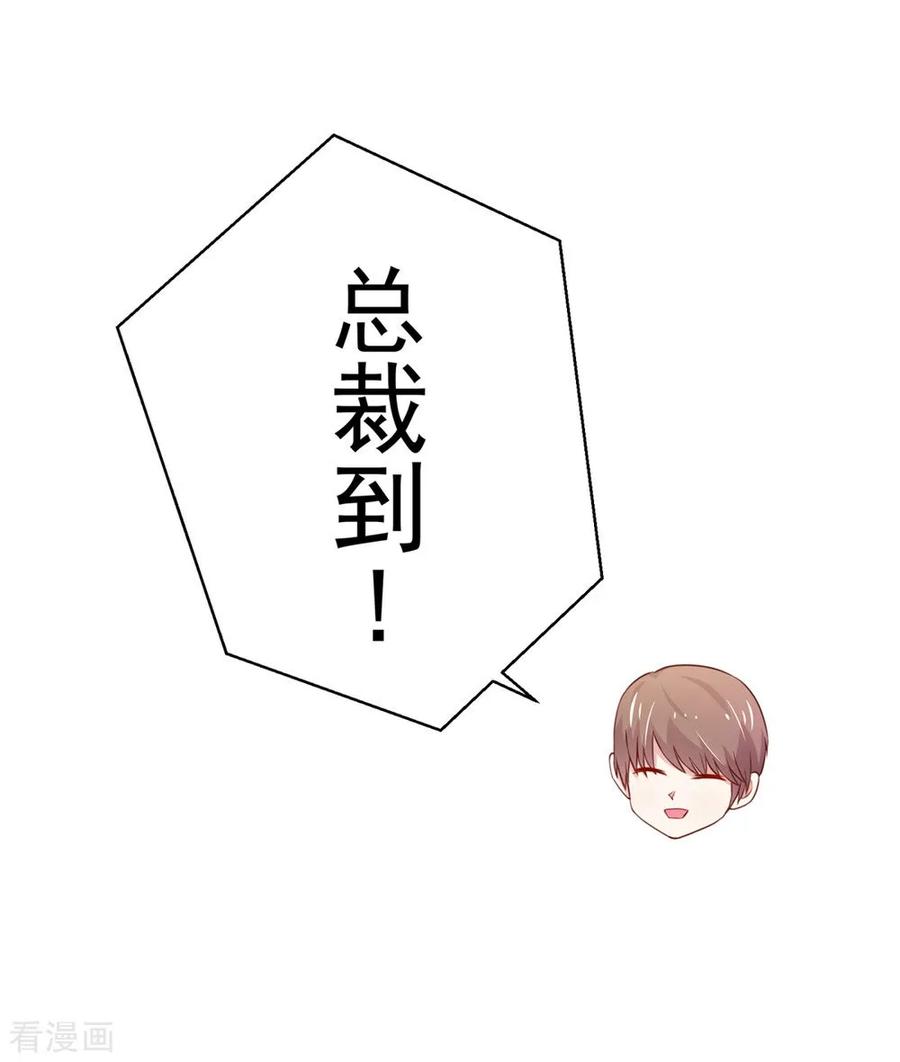 第158话总裁的，到来-国民男神有点甜-哔次元漫画（第8张）