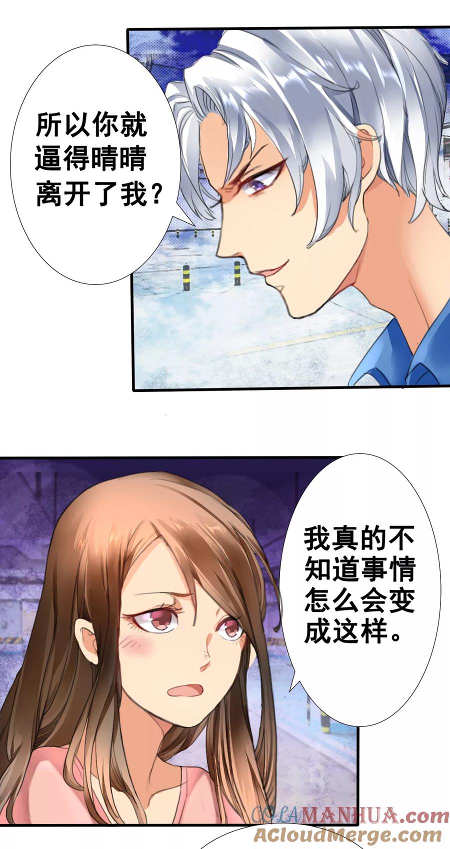 第1话你爱我？关我屁事！-如果从没爱过你-阿柯文化（第8张）