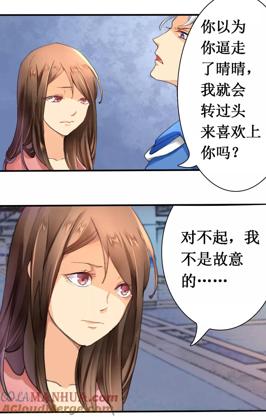 第1话你爱我？关我屁事！-如果从没爱过你-阿柯文化（第4张）