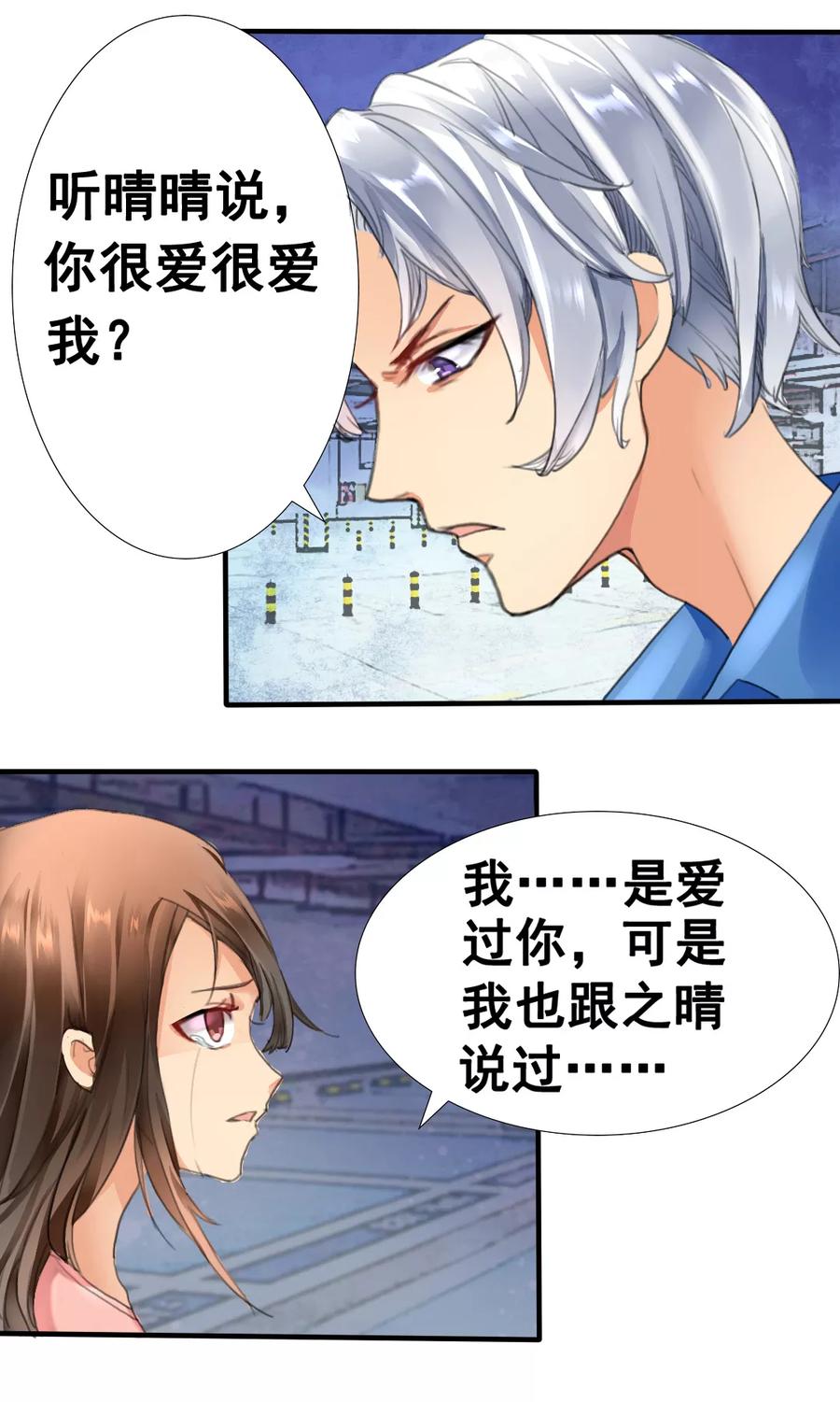 第1话你爱我？关我屁事！-如果从没爱过你-阿柯文化（第7张）