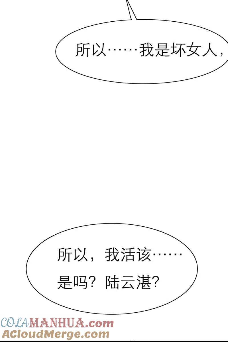 第19话坏女人？我活该？！-如果从没爱过你-阿柯文化（第8张）
