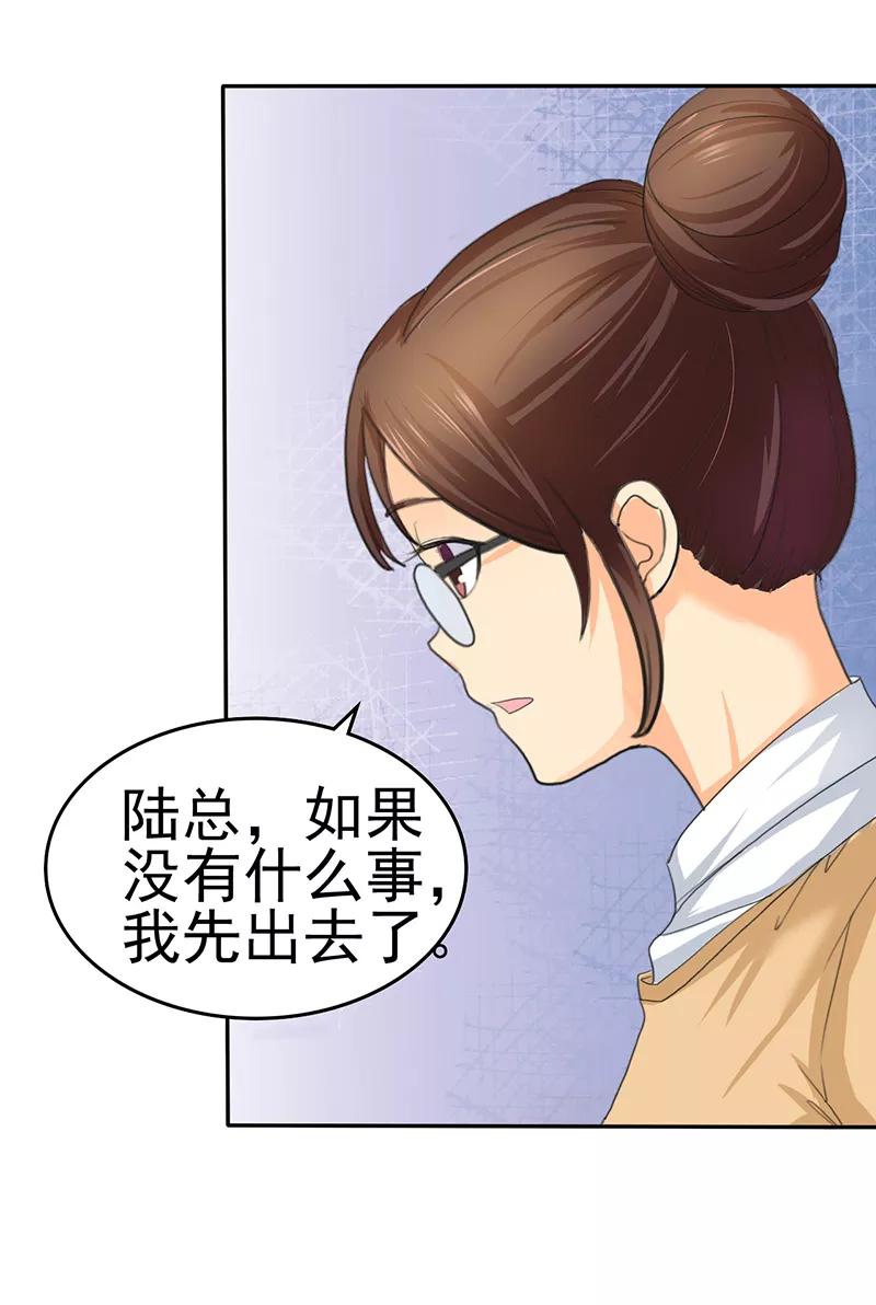 第2话陆总，求你别-如果从没爱过你-阿柯文化（第7张）