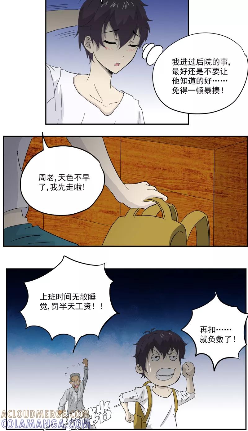 第16话后院-爱上阴间小娇娘-开源动漫（第21张）