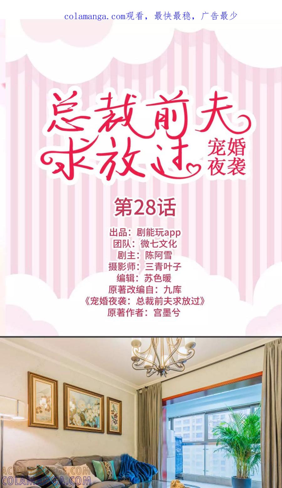 第28话-宠婚夜袭：总裁前夫求放过-剧能玩（第1张）