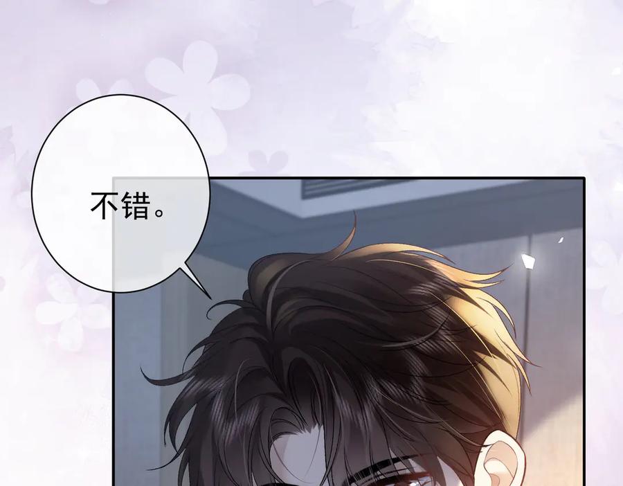第27话突然的家宴-偏执总裁求放过-蜂漫社（第46张）
