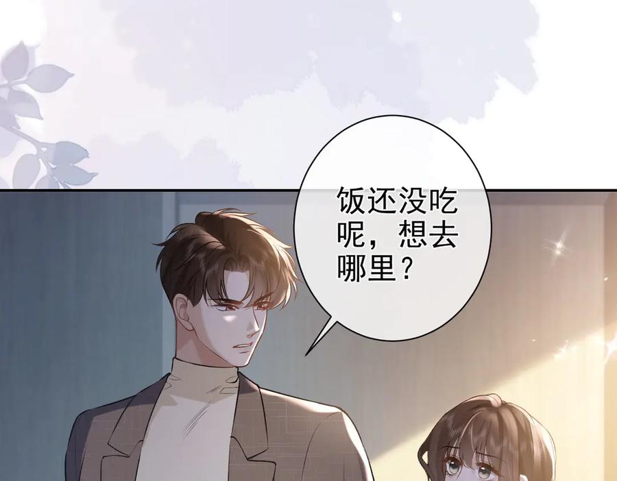 第27话突然的家宴-偏执总裁求放过-蜂漫社（第62张）