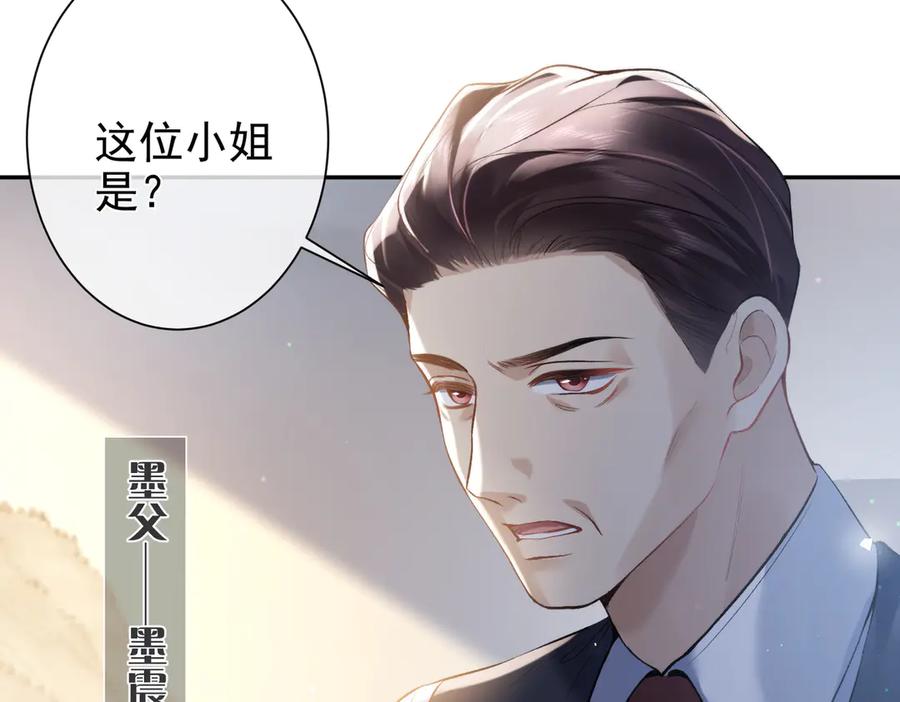 第27话突然的家宴-偏执总裁求放过-蜂漫社（第95张）