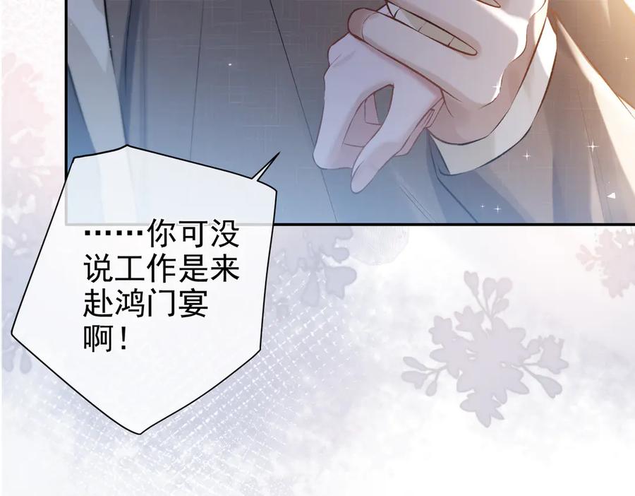 第27话突然的家宴-偏执总裁求放过-蜂漫社（第102张）