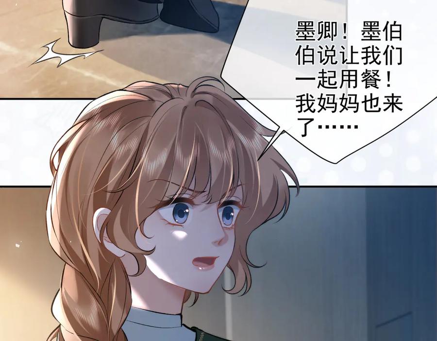 第27话突然的家宴-偏执总裁求放过-蜂漫社（第65张）