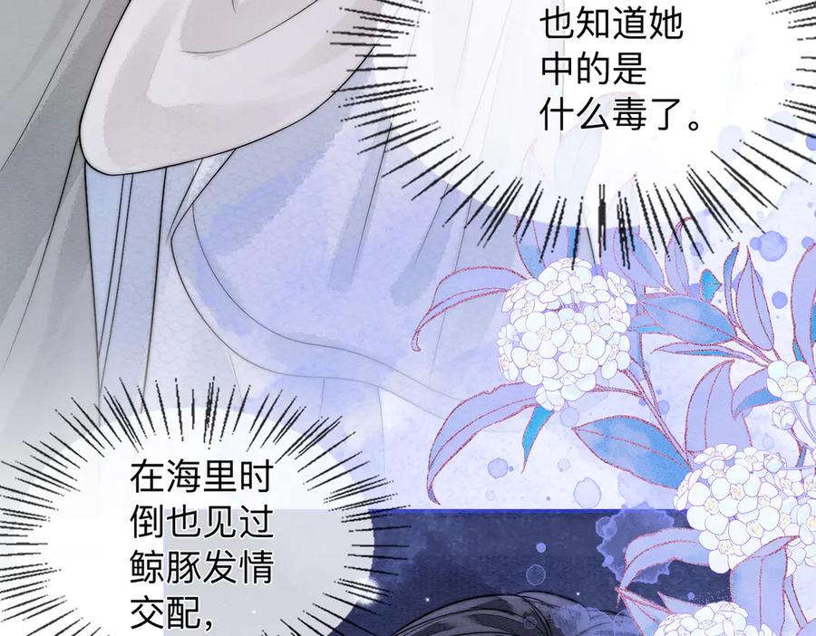 第4话解毒-入海-季桐文化（第12张）