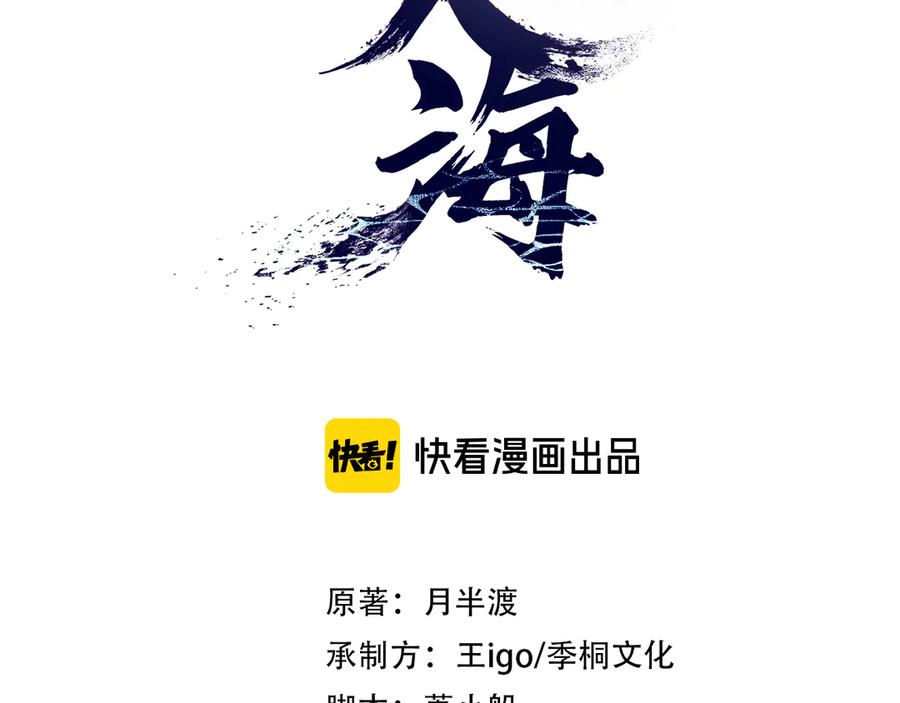 第6话你会喜欢我吗-入海-季桐文化（第3张）