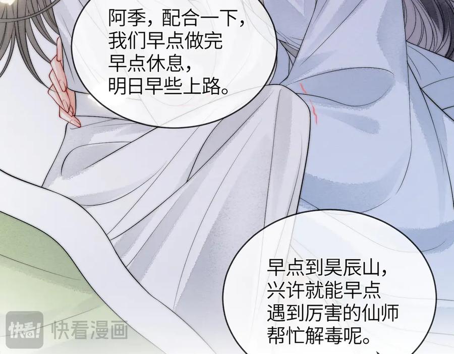 第6话你会喜欢我吗-入海-季桐文化（第30张）