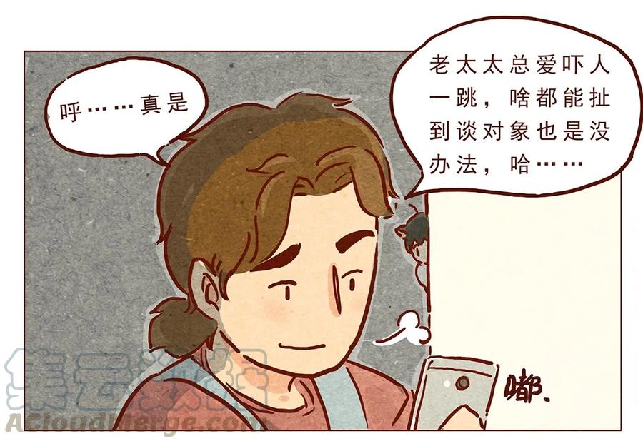第9话好的好的-喂，看见耳朵啦-特雷西胡,漫漫漫画（第1张）
