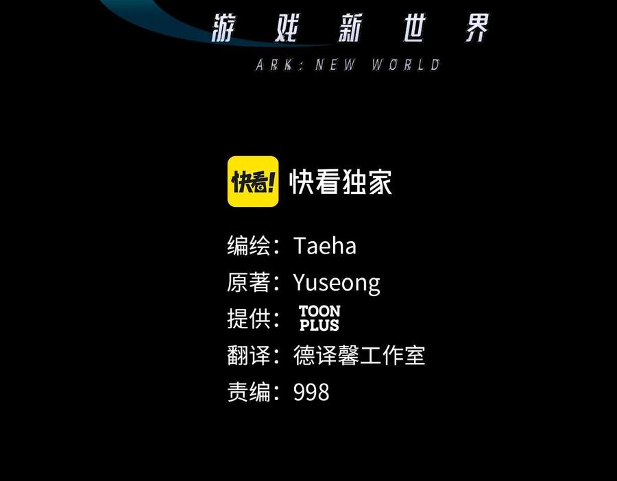 第10话+号任务-ARK：游戏新世界-Taeha+Yuseong+Toonplus（第2张）